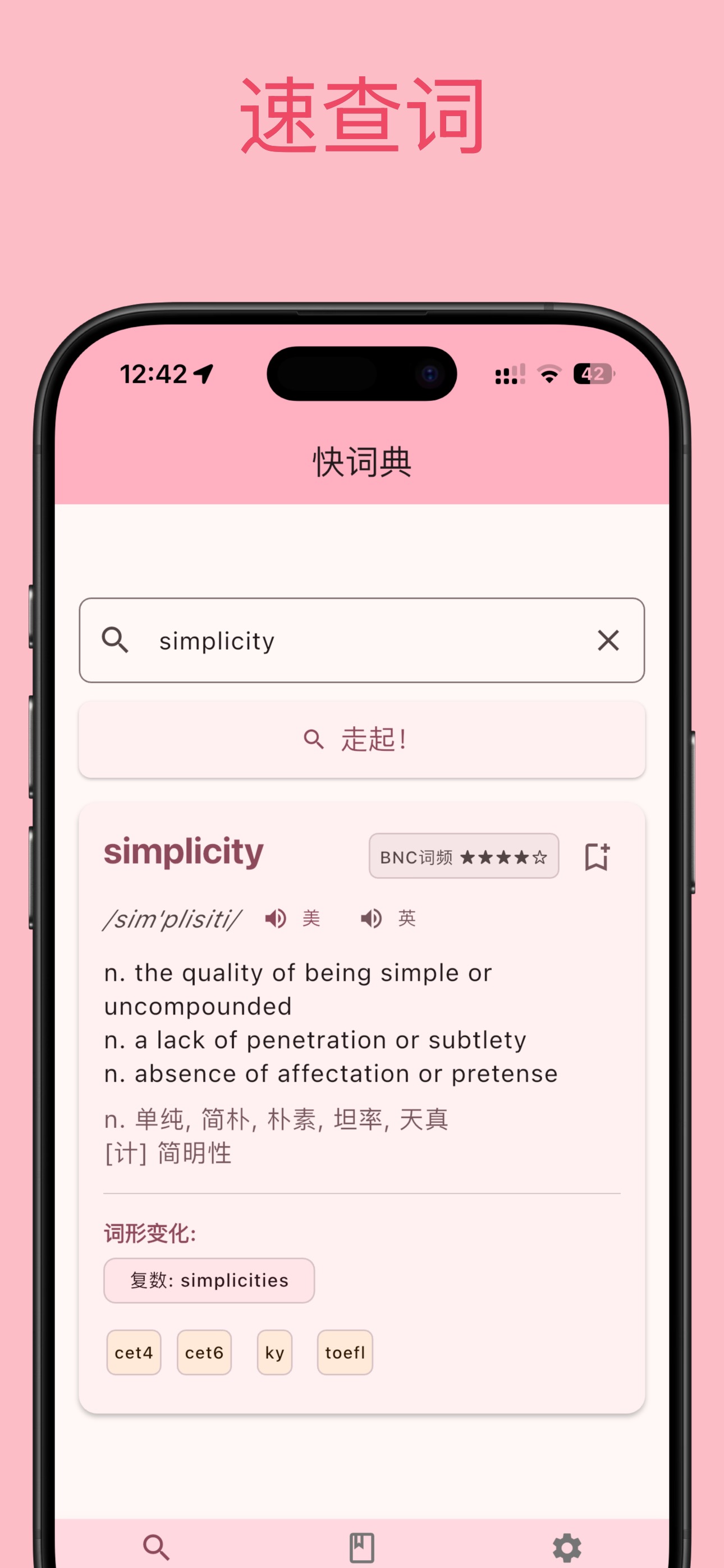 快词典应用截图 1